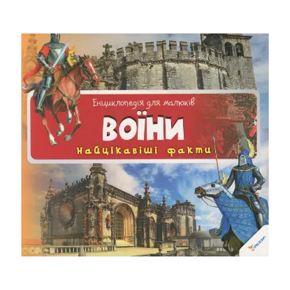 Зображення Воїни