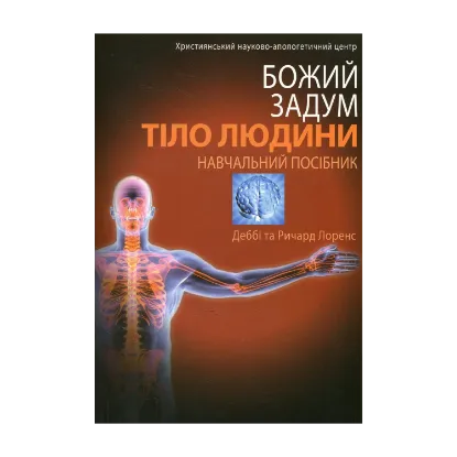 Зображення Тіло людини
