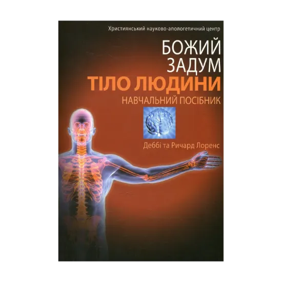 Зображення Тіло людини