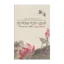 Зображення Основы фэн-шуй. Книга 2. Фэн-шуй для любви