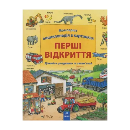 Зображення Перші відкриття