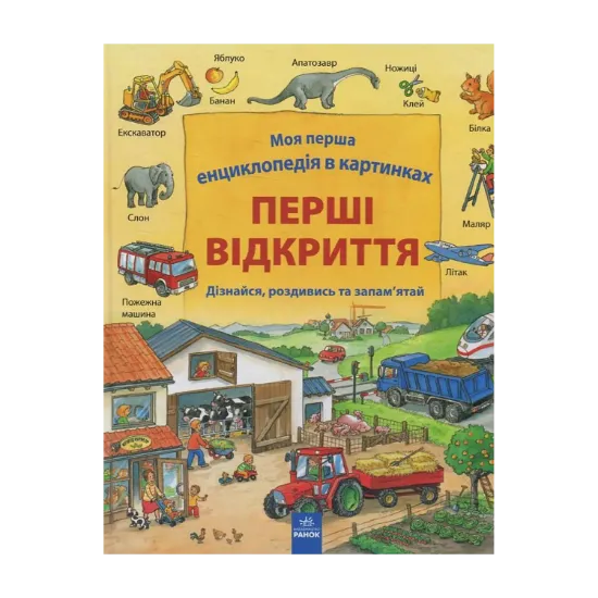 Зображення Перші відкриття