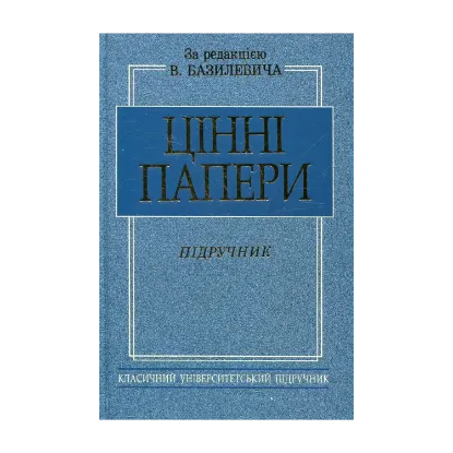 Зображення Цінні папери