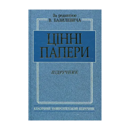 Зображення Цінні папери