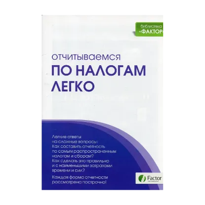 Зображення Отчитываемся по налогам легко