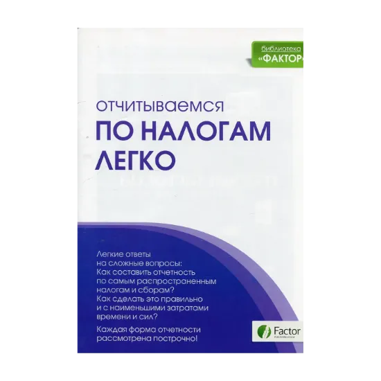 Зображення Отчитываемся по налогам легко