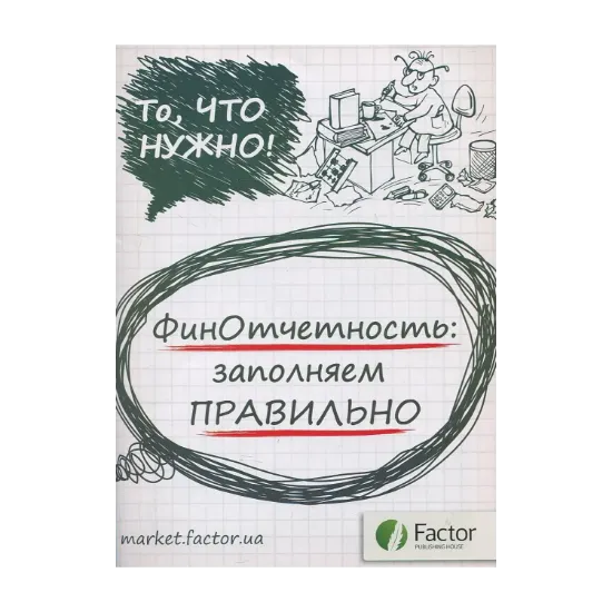 Зображення Финотчетность: заполняем правильно
