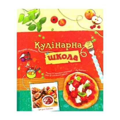 Зображення Кулінарна школа