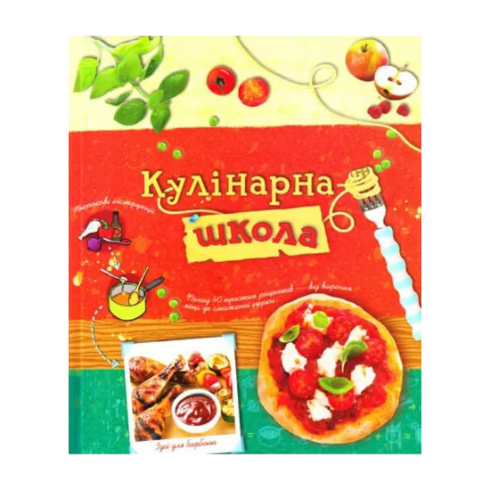 Зображення Кулінарна школа