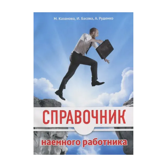 Зображення Справочник наемного работника