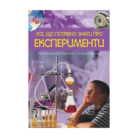 Зображення Усе, що потрібно знати про експерименти