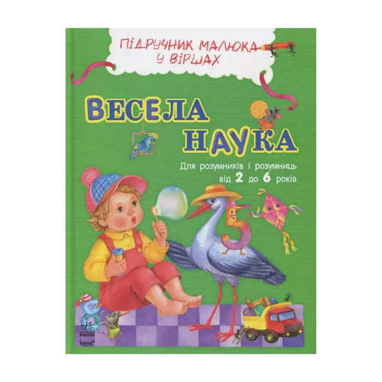 Зображення Весела наука
