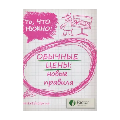 Зображення Обычные цены: новые правила