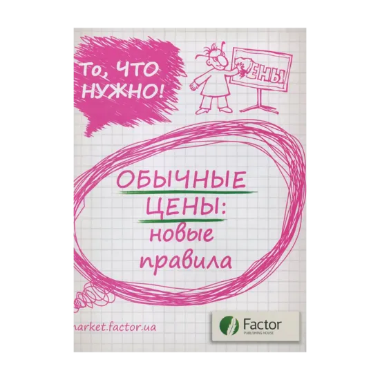 Зображення Обычные цены: новые правила