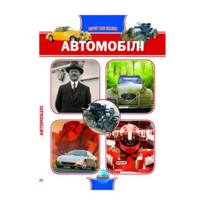 Зображення Автомобілі