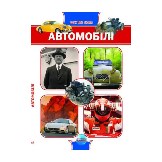 Зображення Автомобілі