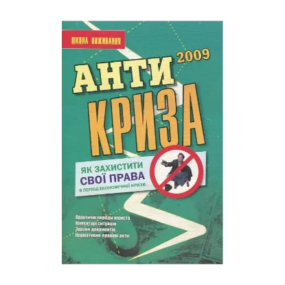 Зображення Антикриза. Як вберегтися від сваволі житлово-комунальних служб
