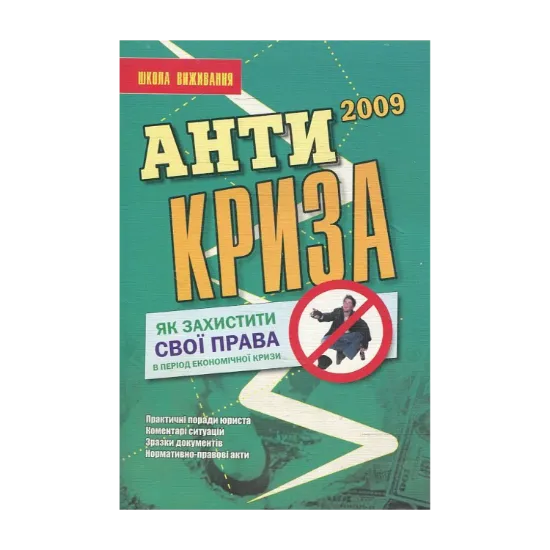 Зображення Антикриза. Як вберегтися від сваволі житлово-комунальних служб