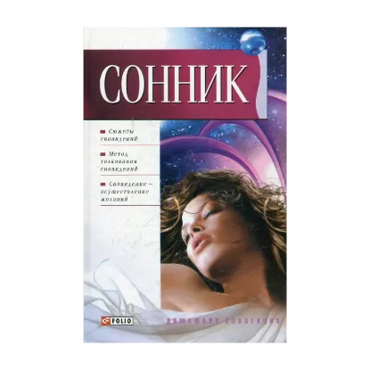 Зображення Сонник