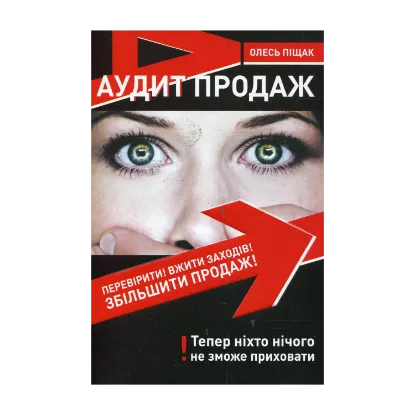 Зображення Аудит продаж