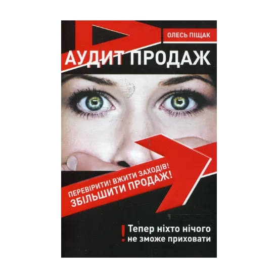 Зображення Аудит продаж