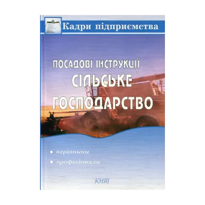 Зображення Посадові інструкції. Сільське господарство. Керівники, професіонали
