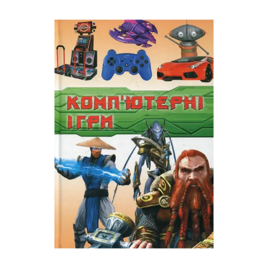 Зображення Комп'ютерні ігри