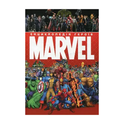 Зображення Енциклопедія героїв Marvel