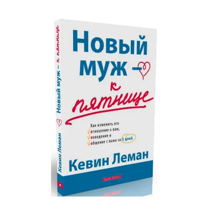 Зображення Новый муж - к пятнице