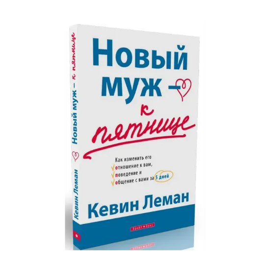 Зображення Новый муж - к пятнице
