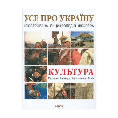Зображення Культура України