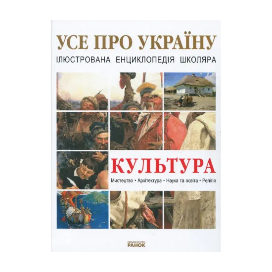 Зображення Культура України