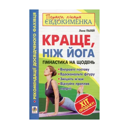 Зображення Краще, ніж йога. Гімнастика на щодень