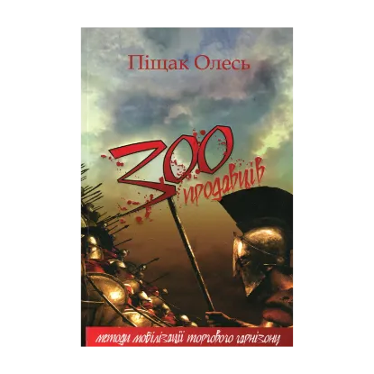 Зображення 300 продавців