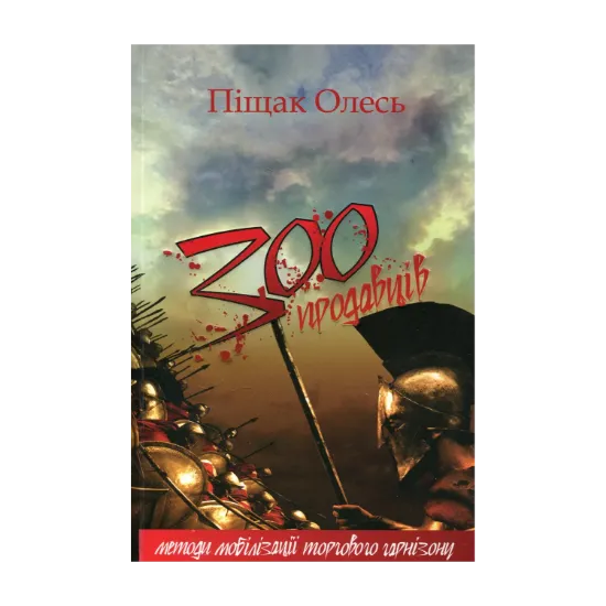 Зображення 300 продавців