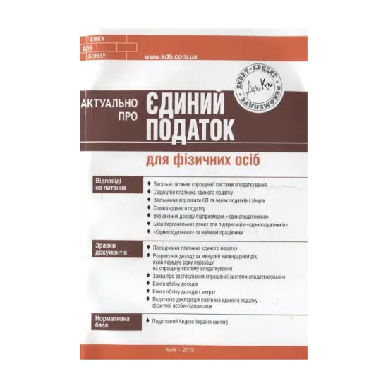 Зображення Актуально про єдиний податок для фізичних осіб