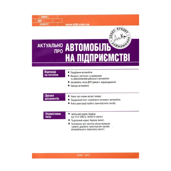 Зображення Актуально про автомобіль на підприємстві