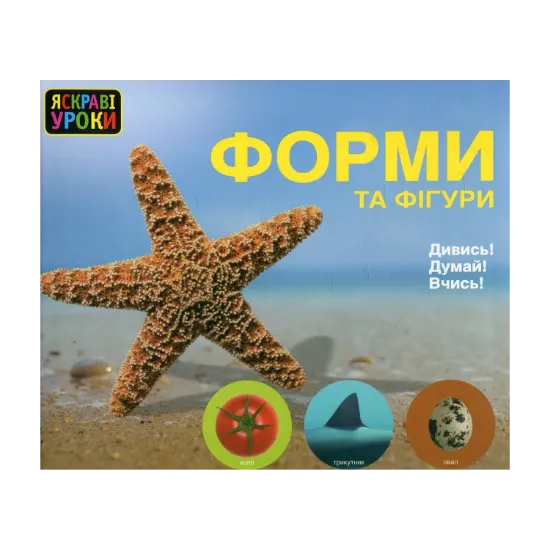 Зображення Форми та фігури