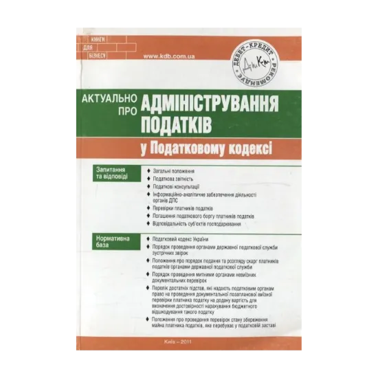 Зображення Актуально про адміністрування податків у Податковому кодексі