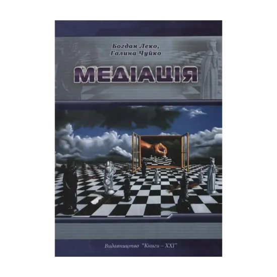 Зображення Медіація