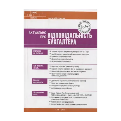 Зображення Актуально про Відповідальність бухгалтера