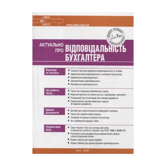 Зображення Актуально про Відповідальність бухгалтера