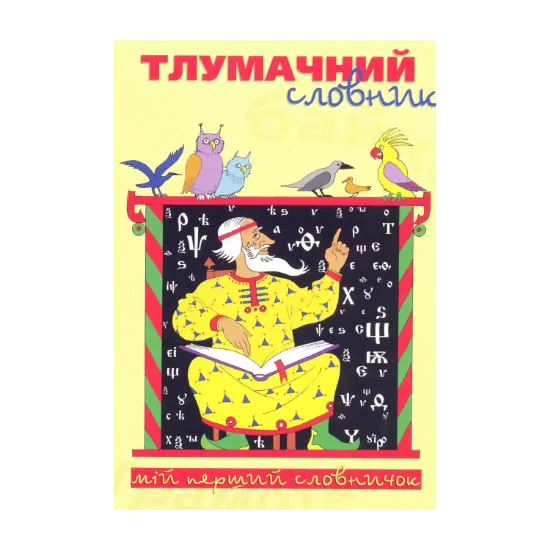 Зображення Тлумачний словник