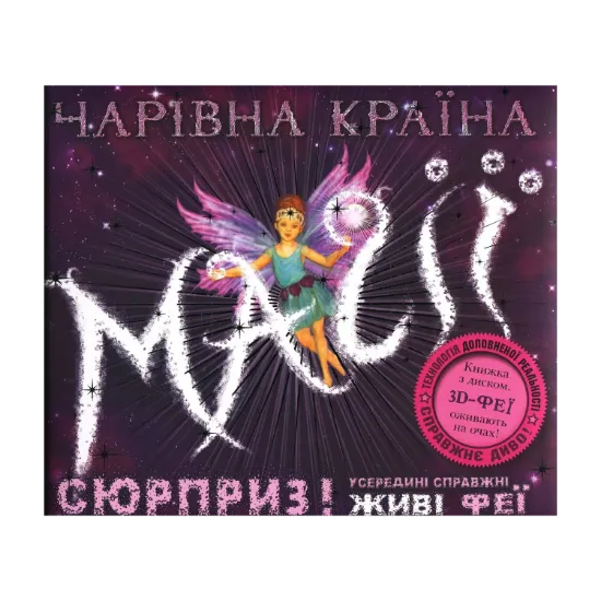 Зображення Чарівна країна магії (+CD-ROM)
