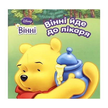 Зображення Вінні йде до лікаря