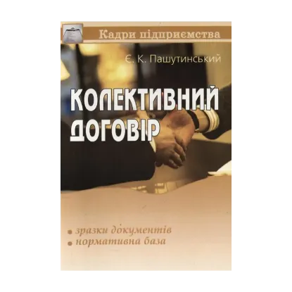 Зображення Колективний договір