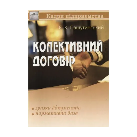 Зображення Колективний договір