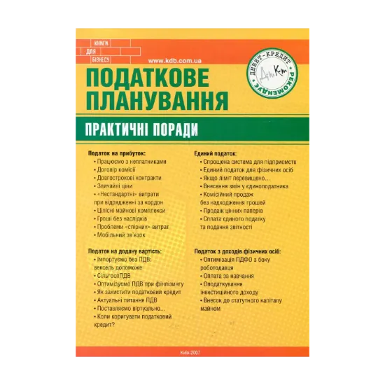 Зображення Податкове планування. Практичні поради