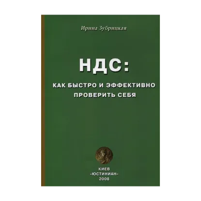Зображення НДС: как быстро и эффективно проверить себя