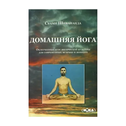 Зображення Домашняя йога